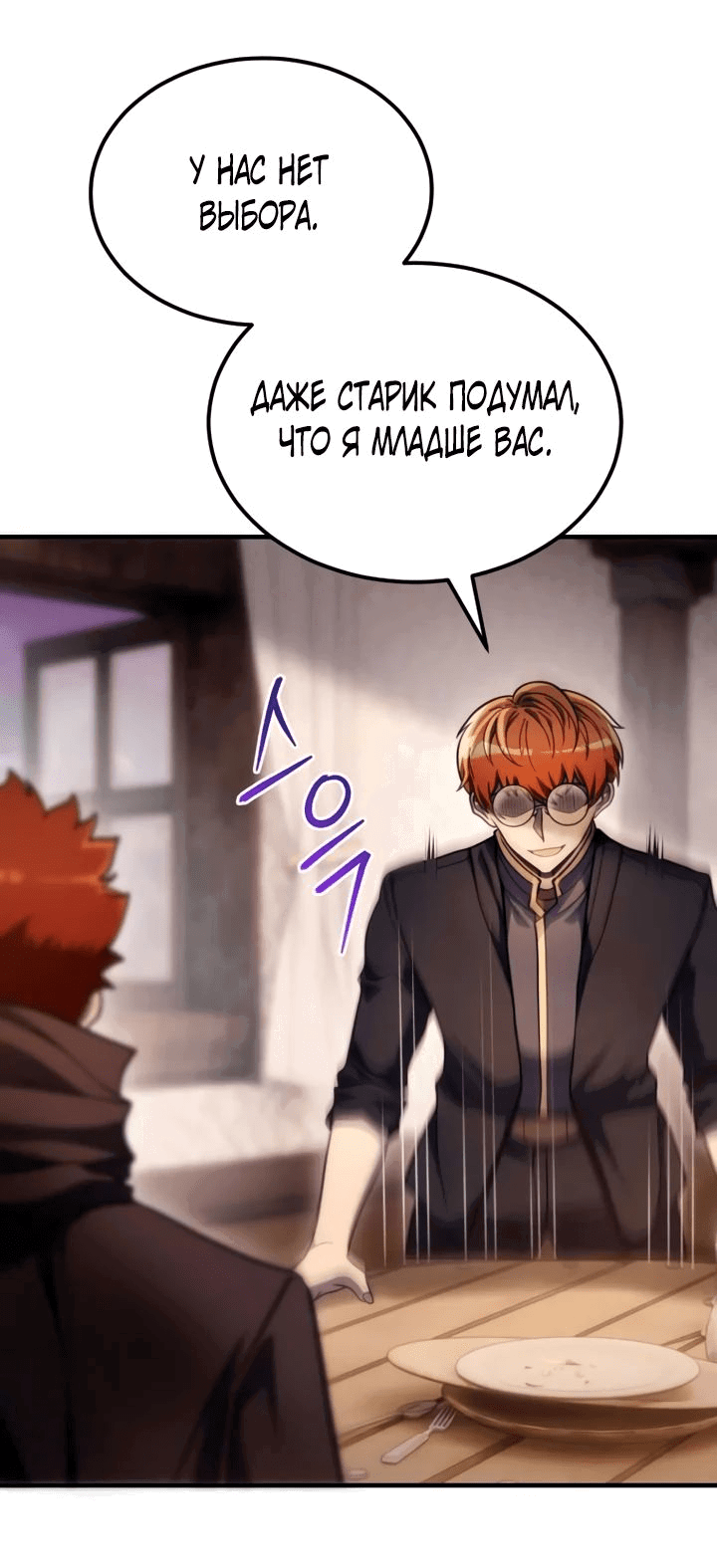 Манга Всеведущий второстепенный персонаж божественного ранга - Глава 26 Страница 39