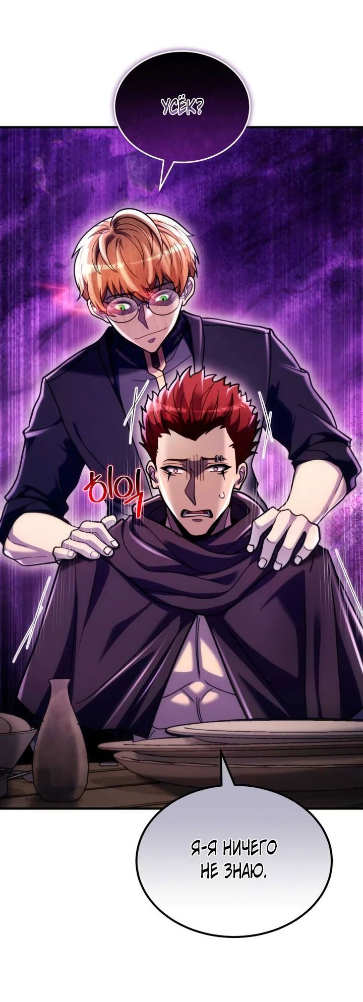 Манга Всеведущий второстепенный персонаж божественного ранга - Глава 26 Страница 41