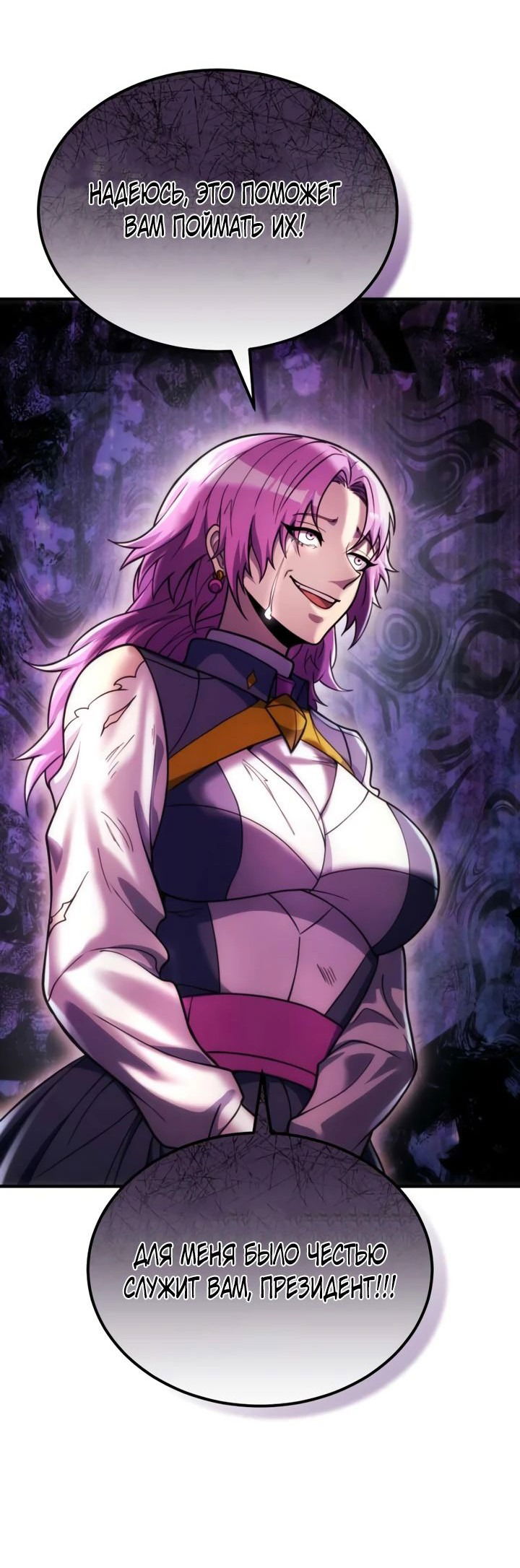 Манга Всеведущий второстепенный персонаж божественного ранга - Глава 26 Страница 9