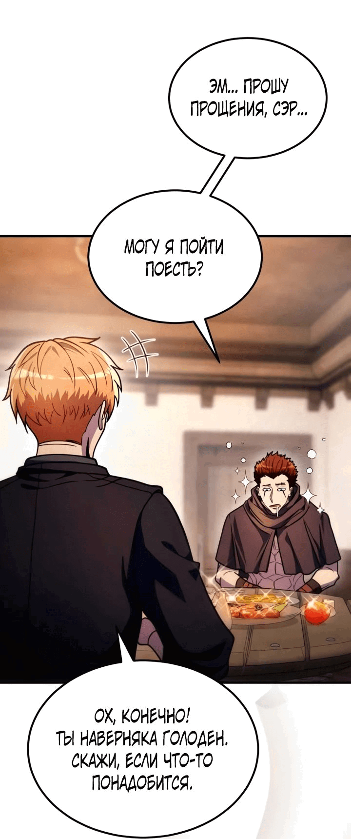 Манга Всеведущий второстепенный персонаж божественного ранга - Глава 26 Страница 33