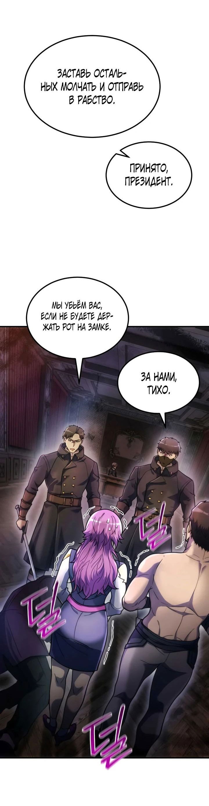 Манга Всеведущий второстепенный персонаж божественного ранга - Глава 26 Страница 7