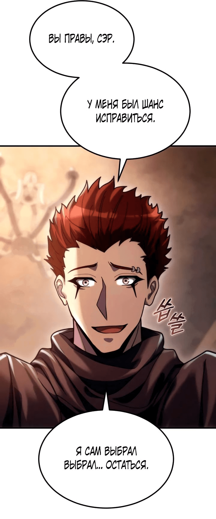 Манга Всеведущий второстепенный персонаж божественного ранга - Глава 26 Страница 50