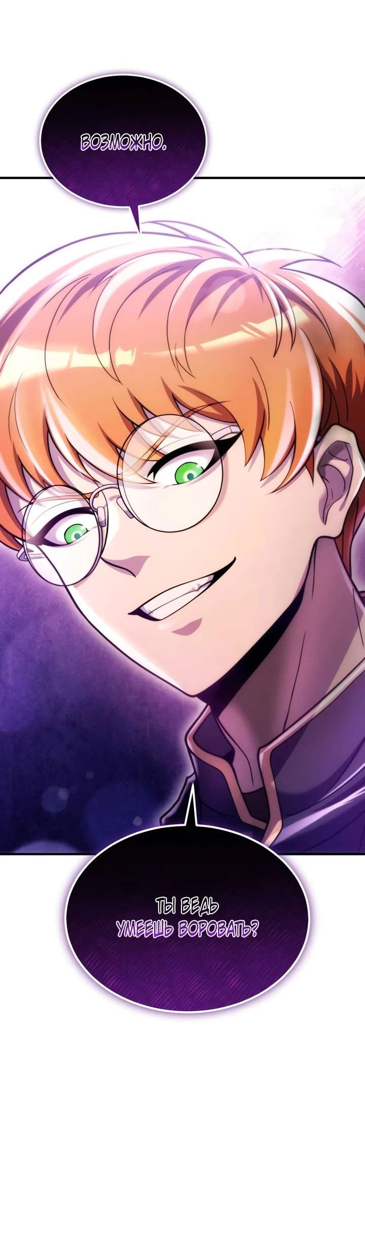 Манга Всеведущий второстепенный персонаж божественного ранга - Глава 26 Страница 54