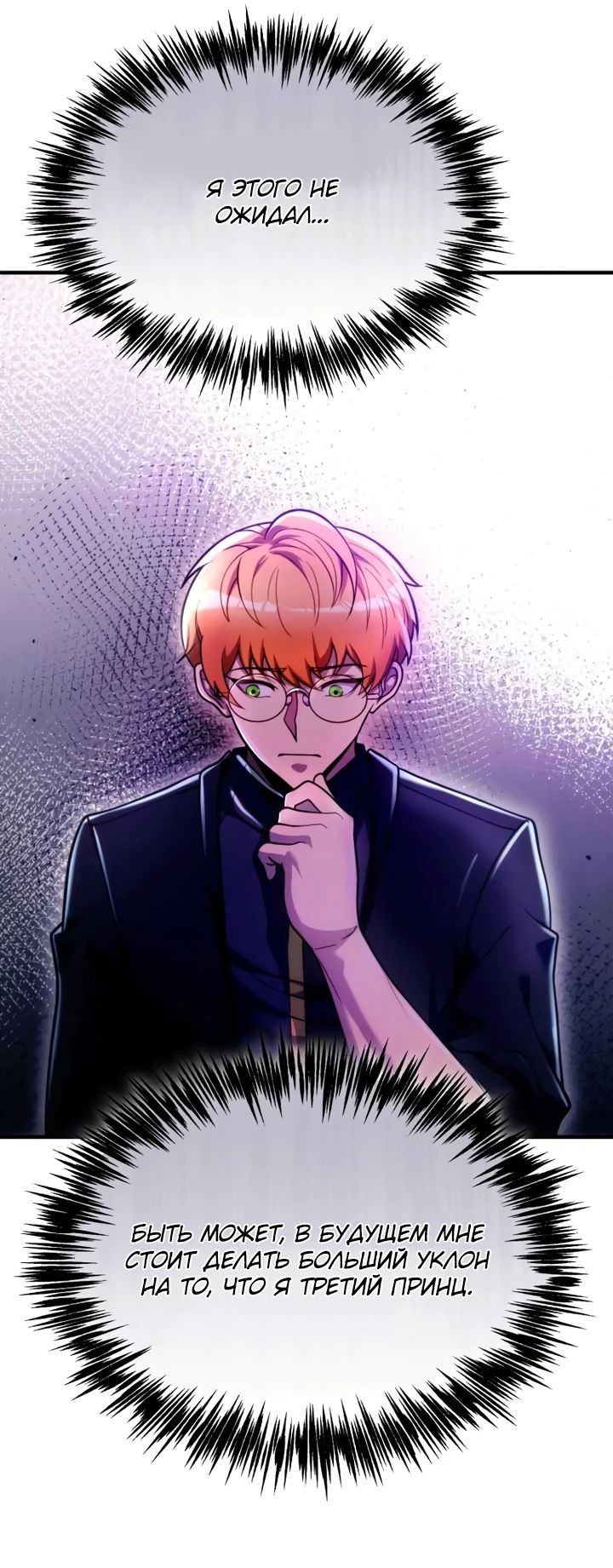 Манга Всеведущий второстепенный персонаж божественного ранга - Глава 26 Страница 32