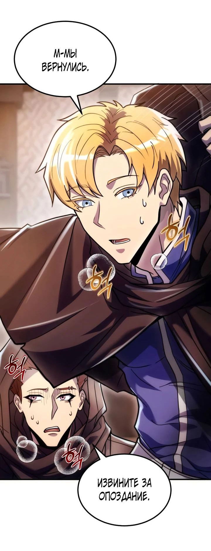 Манга Всеведущий второстепенный персонаж божественного ранга - Глава 26 Страница 28