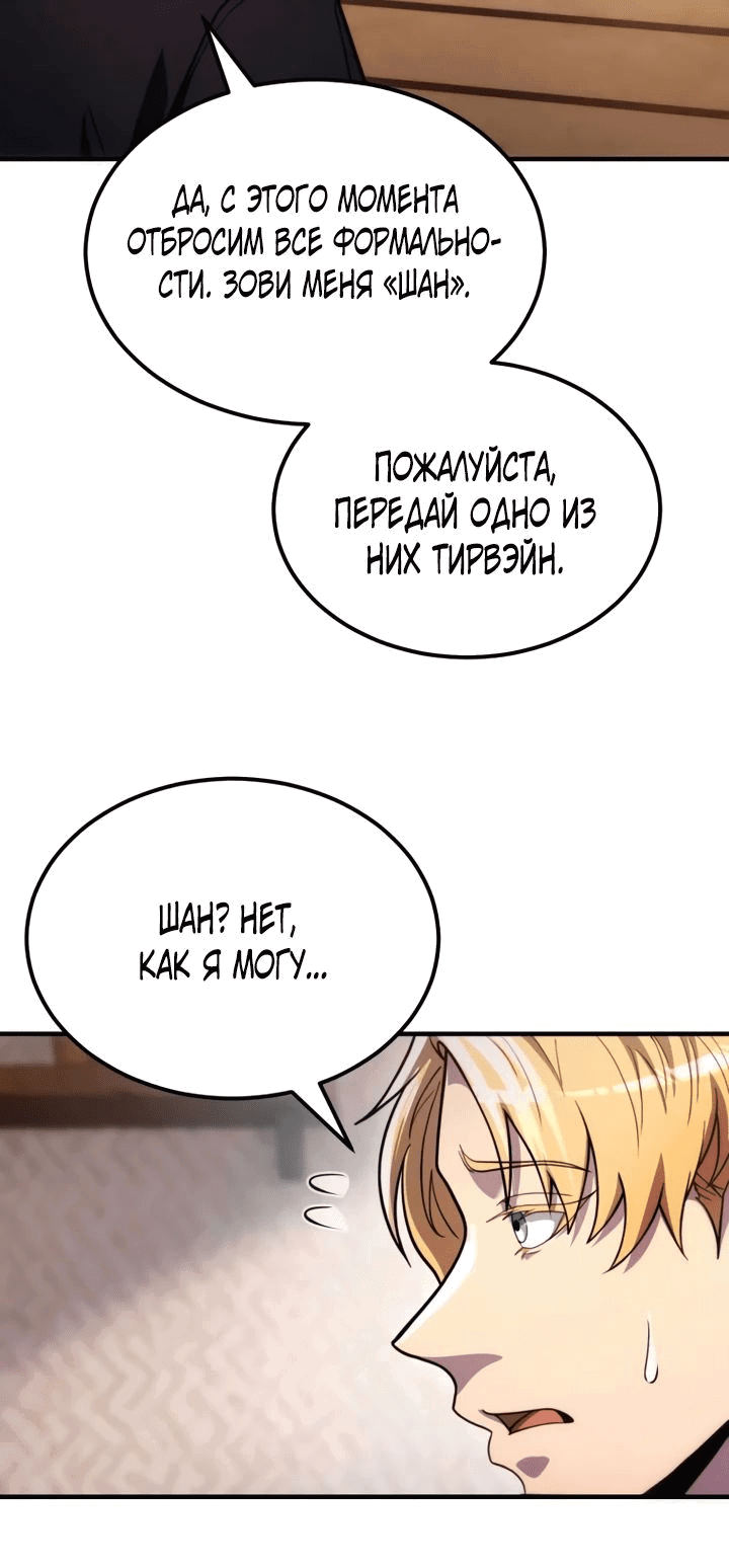 Манга Всеведущий второстепенный персонаж божественного ранга - Глава 26 Страница 38