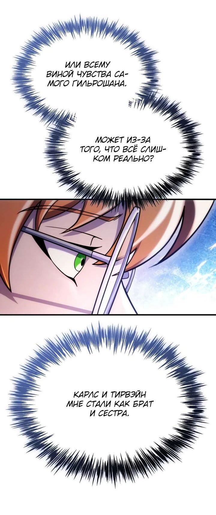 Манга Всеведущий второстепенный персонаж божественного ранга - Глава 26 Страница 24