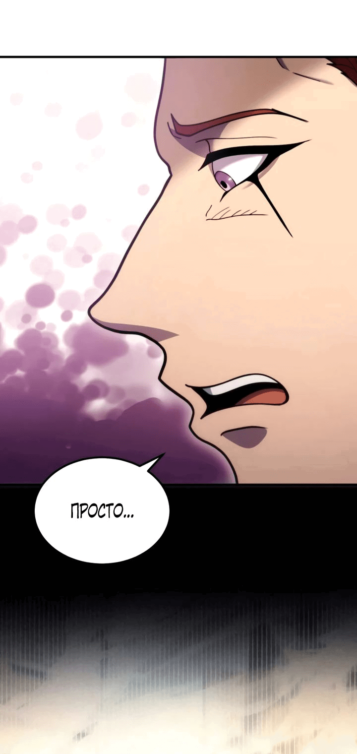 Манга Всеведущий второстепенный персонаж божественного ранга - Глава 26 Страница 45