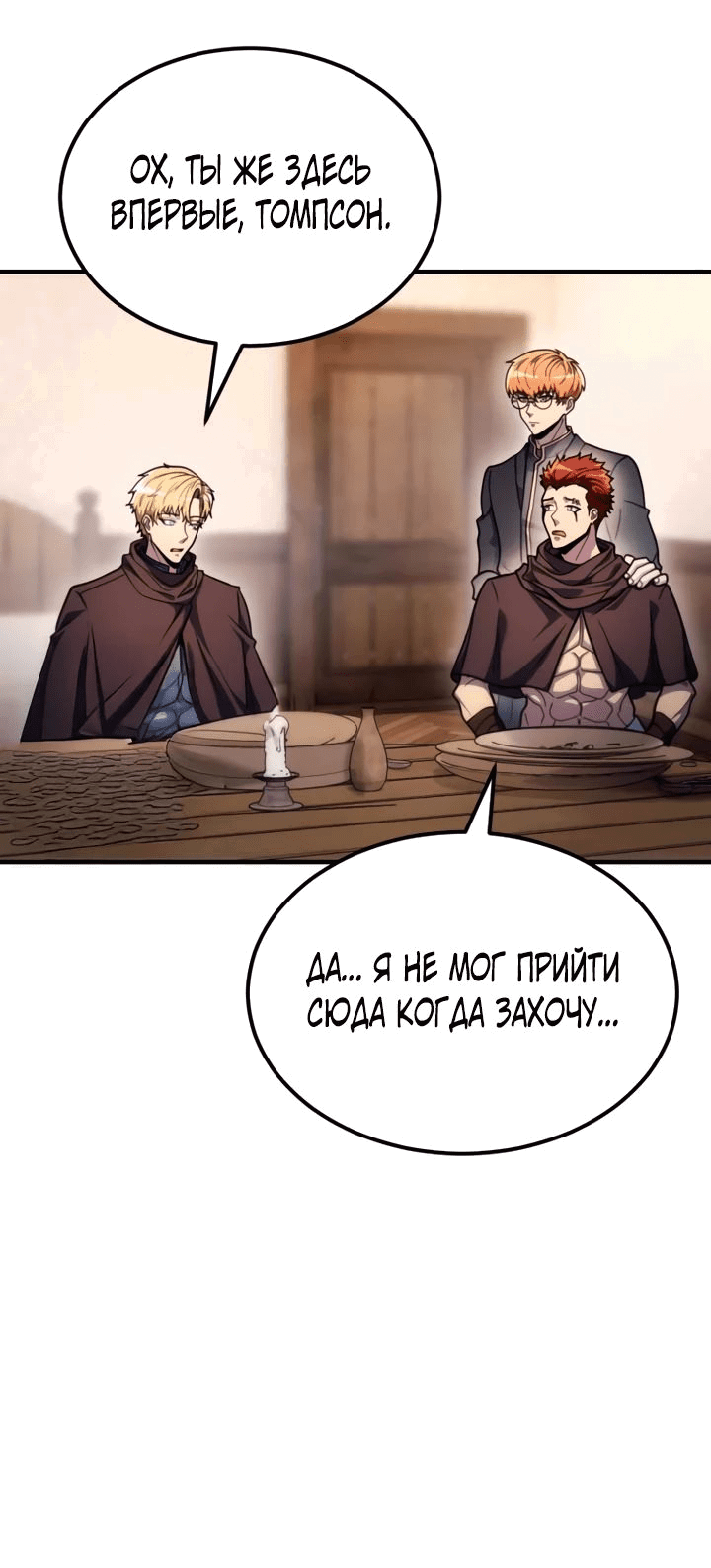 Манга Всеведущий второстепенный персонаж божественного ранга - Глава 26 Страница 43