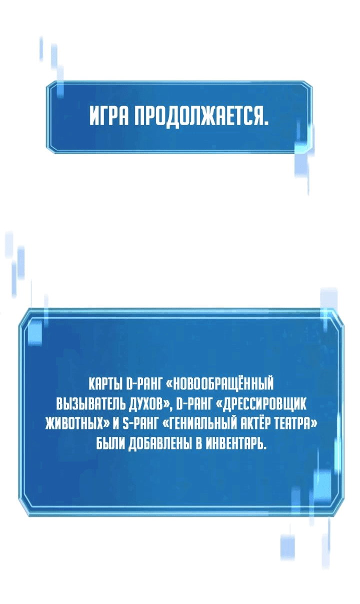 Манга Всеведущий второстепенный персонаж божественного ранга - Глава 29 Страница 19
