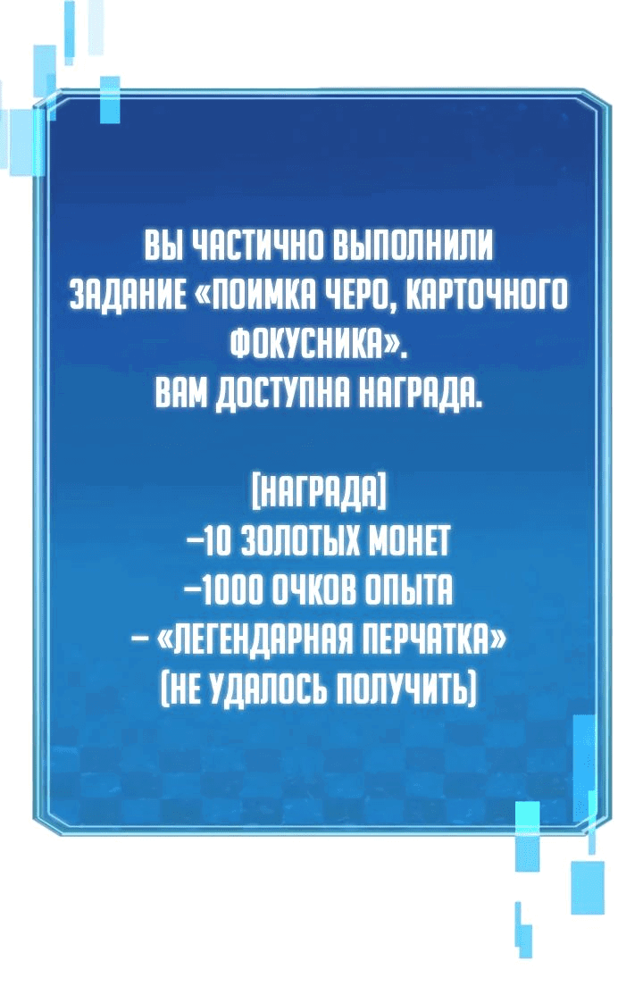 Манга Всеведущий второстепенный персонаж божественного ранга - Глава 28 Страница 47