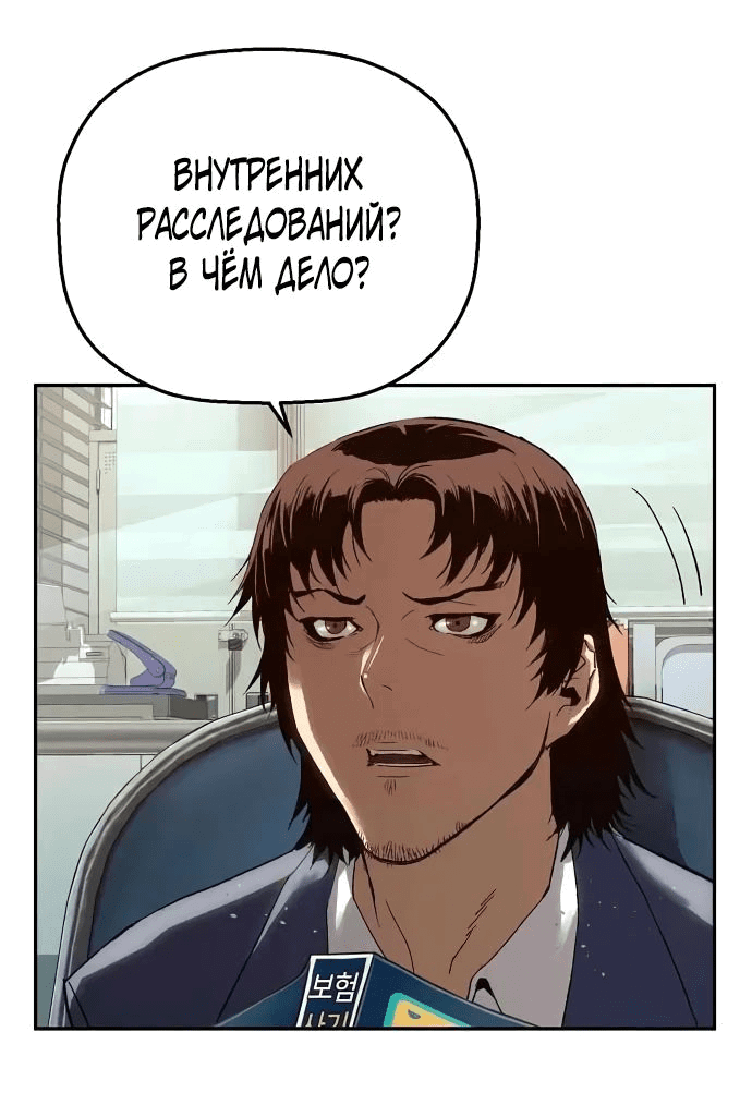 Манга Всеведущий второстепенный персонаж божественного ранга - Глава 30 Страница 32