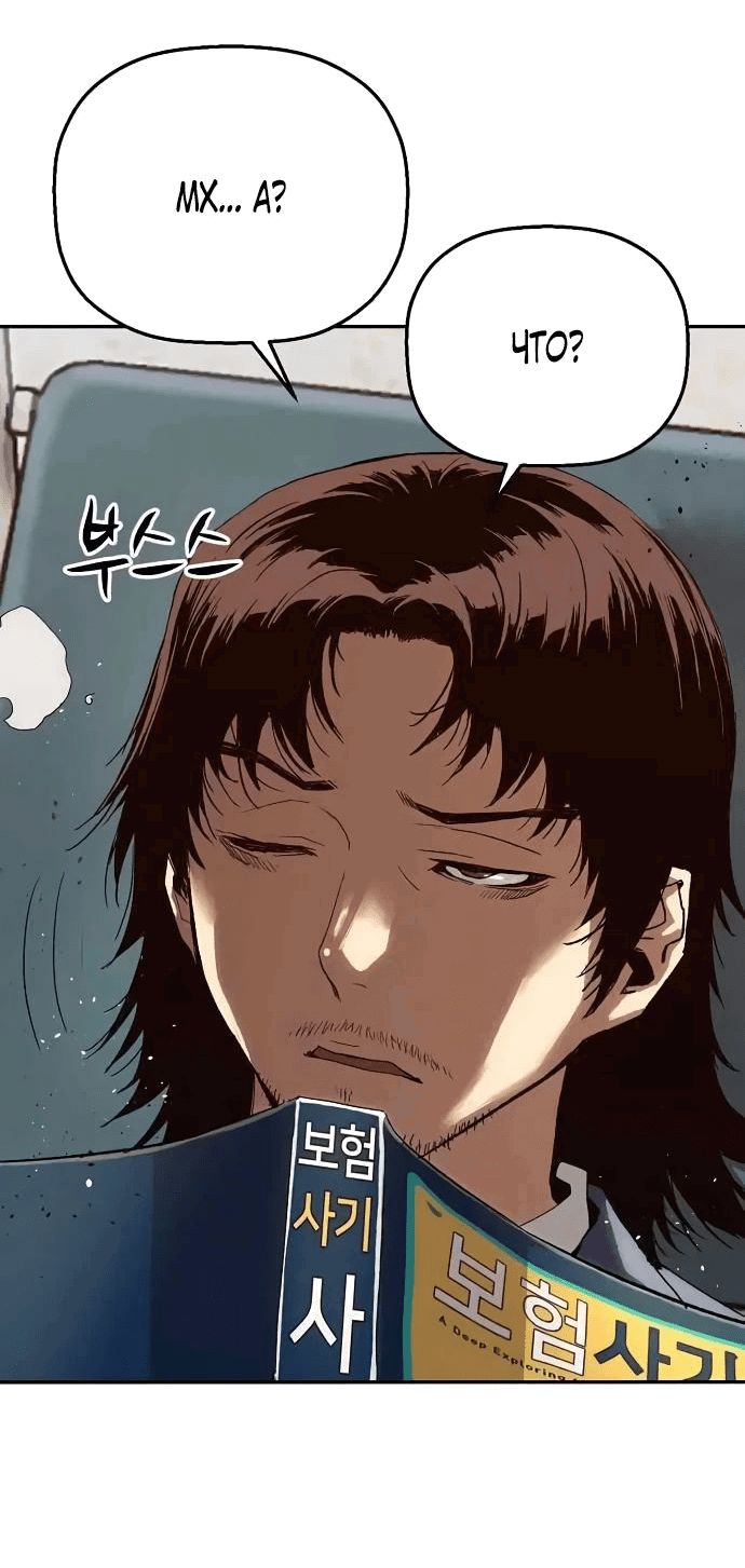 Манга Всеведущий второстепенный персонаж божественного ранга - Глава 30 Страница 30