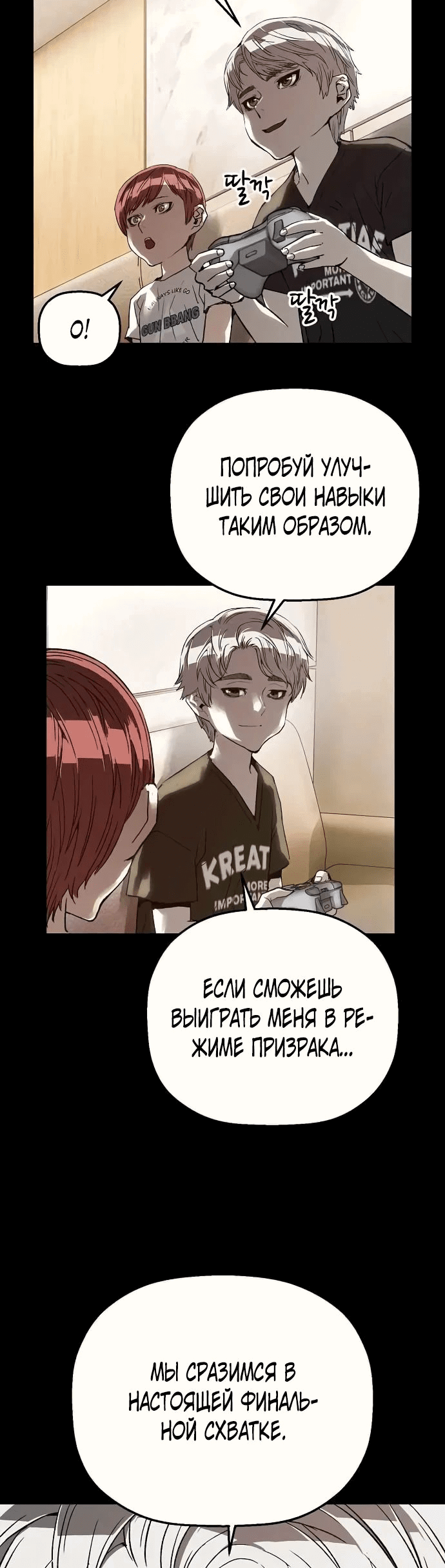 Манга Всеведущий второстепенный персонаж божественного ранга - Глава 30 Страница 8