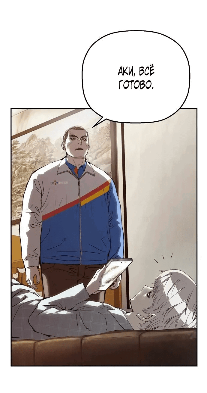 Манга Всеведущий второстепенный персонаж божественного ранга - Глава 30 Страница 23