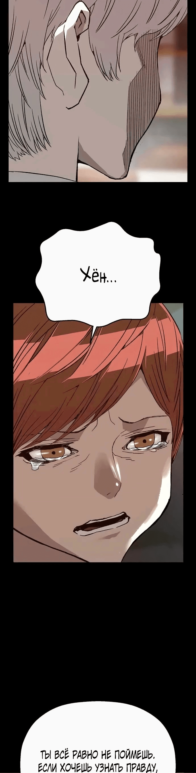 Манга Всеведущий второстепенный персонаж божественного ранга - Глава 30 Страница 18