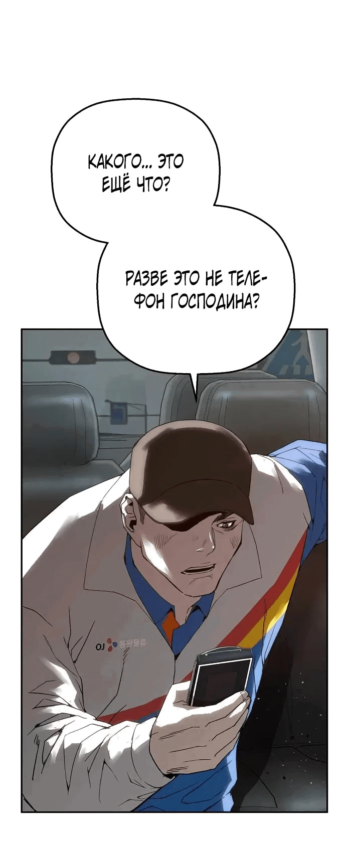 Манга Всеведущий второстепенный персонаж божественного ранга - Глава 30 Страница 78