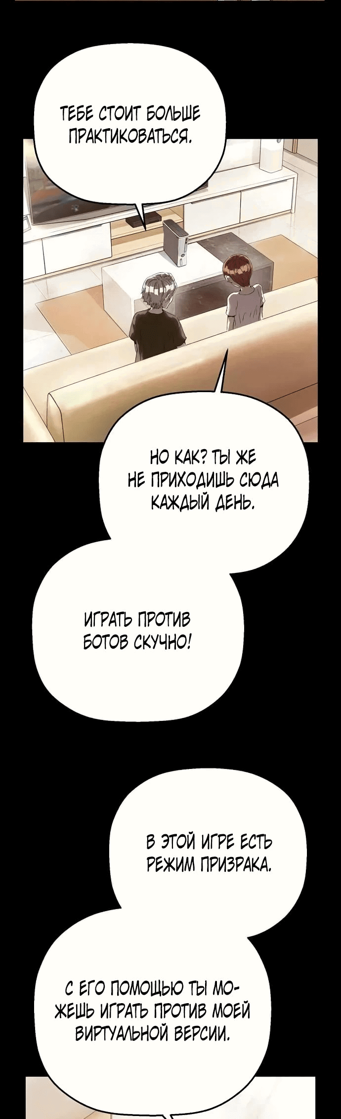 Манга Всеведущий второстепенный персонаж божественного ранга - Глава 30 Страница 7