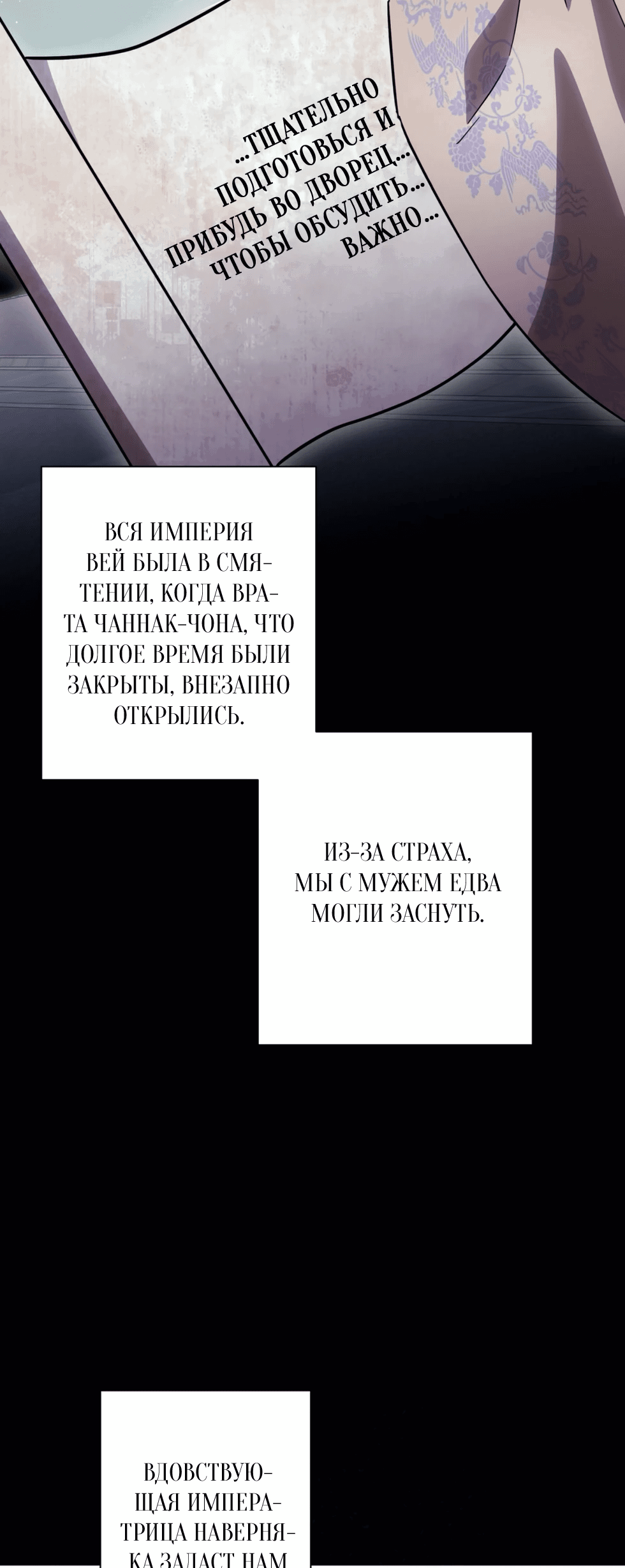 Манга Ночь опадающих лепестков - Глава 19 Страница 38