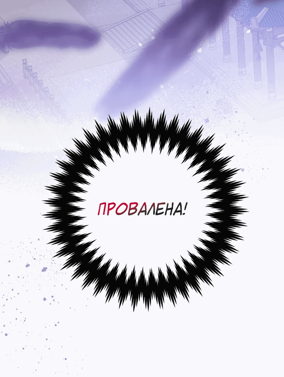 Манга Ночь опадающих лепестков - Глава 9 Страница 54