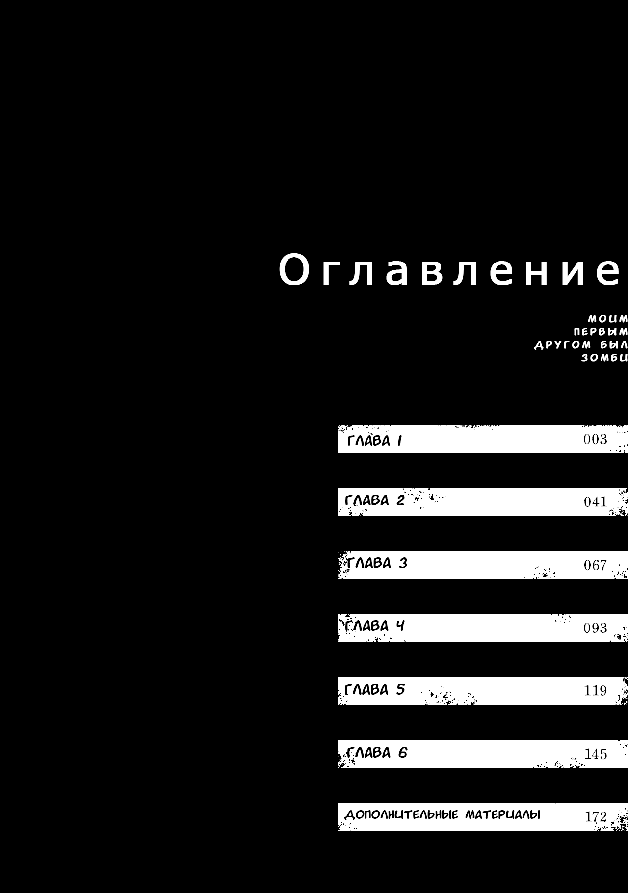 Манга Моим первым другом была зомби - Глава 1 Страница 2