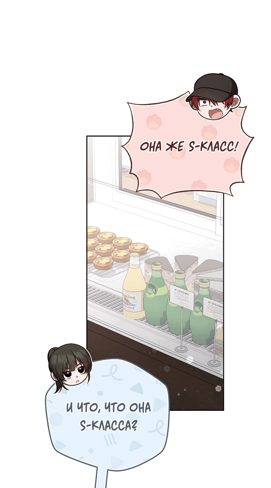 Манга Предприниматель S-класса - Глава 60 Страница 42
