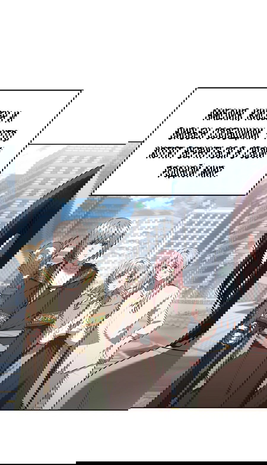 Манга Предприниматель S-класса - Глава 60 Страница 24