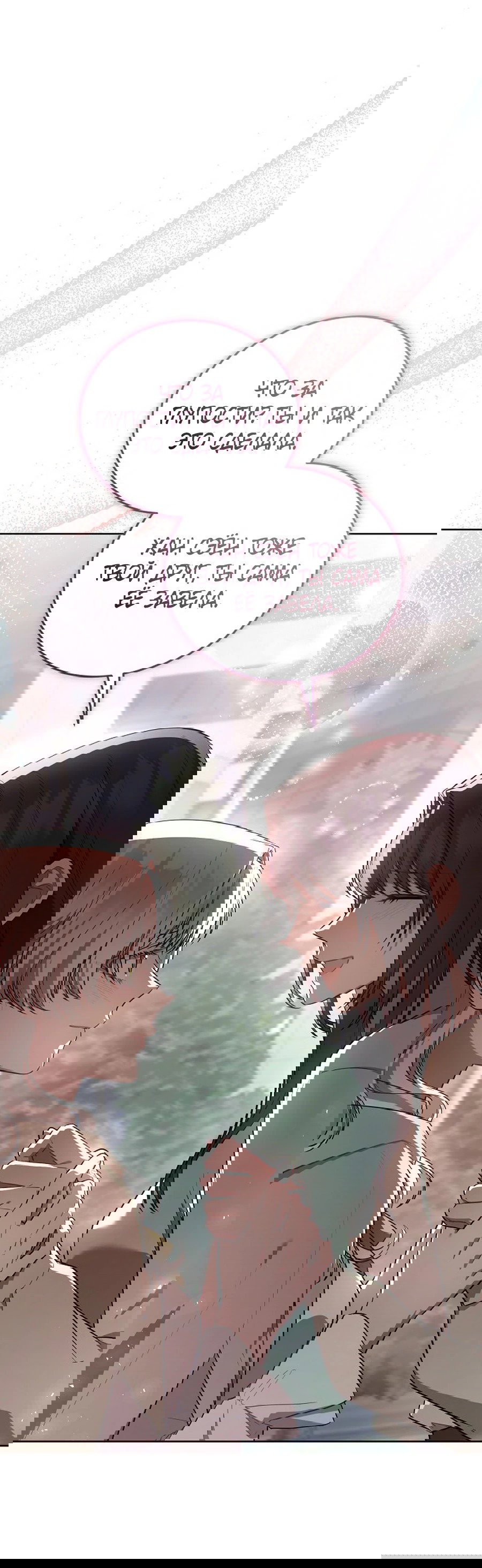 Манга Предприниматель S-класса - Глава 60 Страница 29