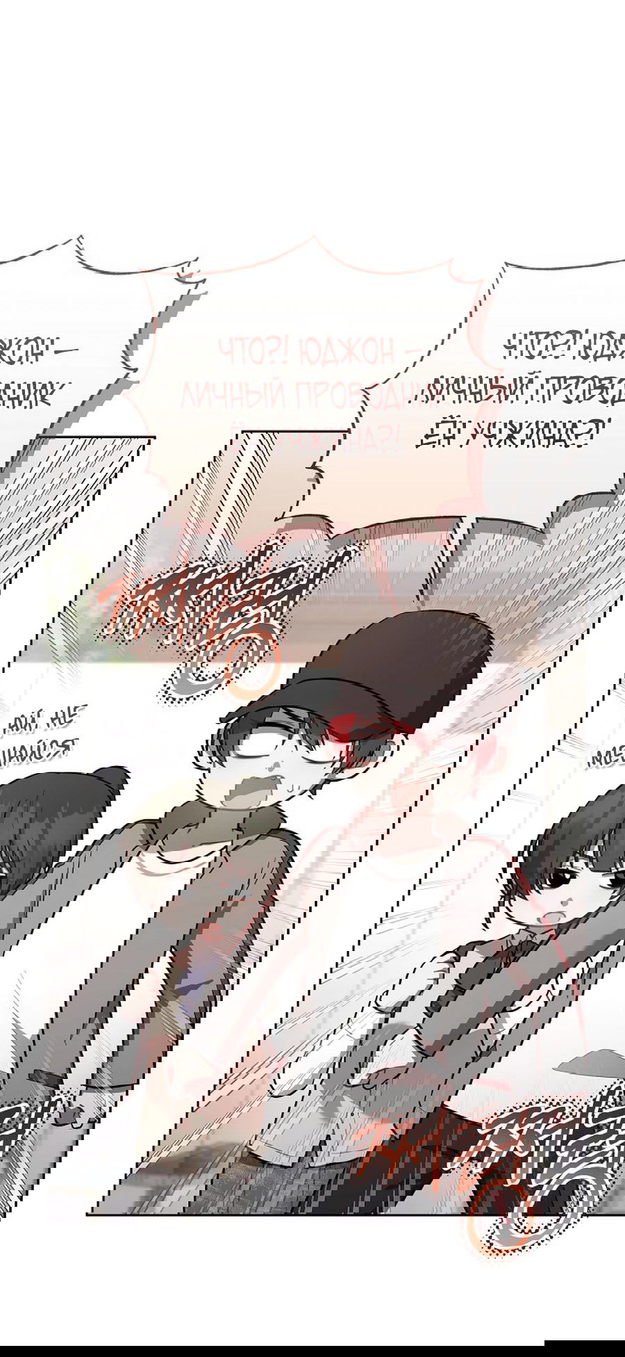 Манга Предприниматель S-класса - Глава 60 Страница 38