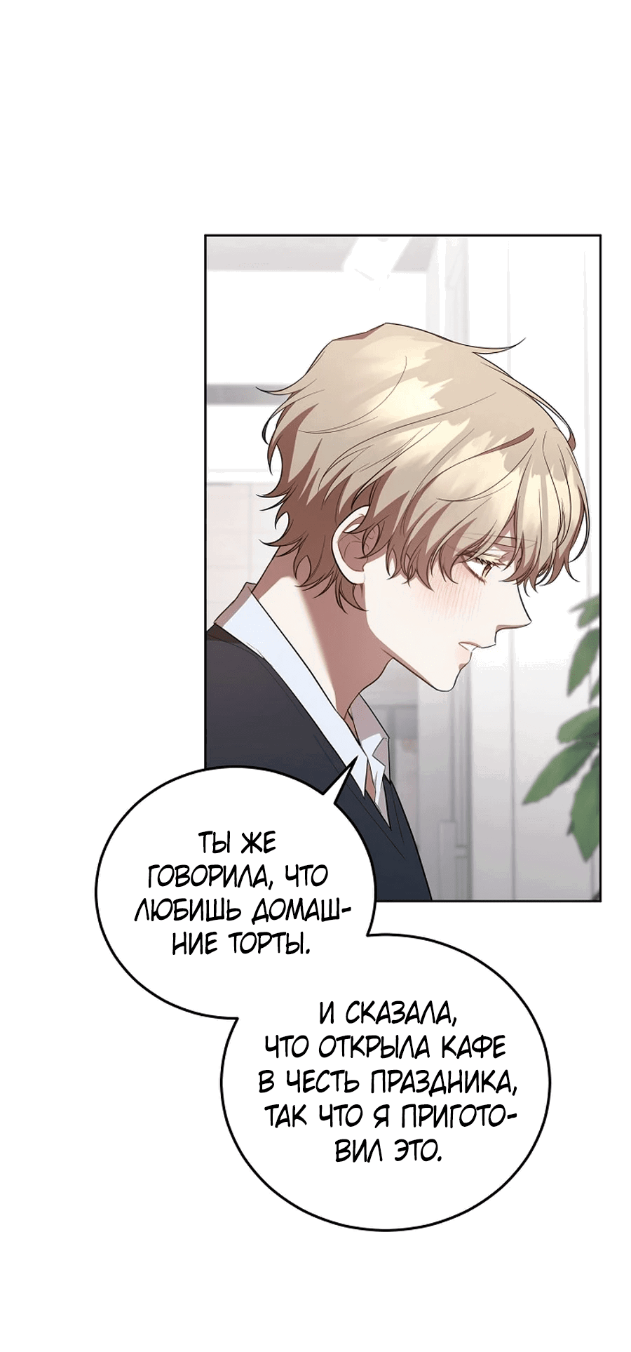 Манга Предприниматель S-класса - Глава 60 Страница 58