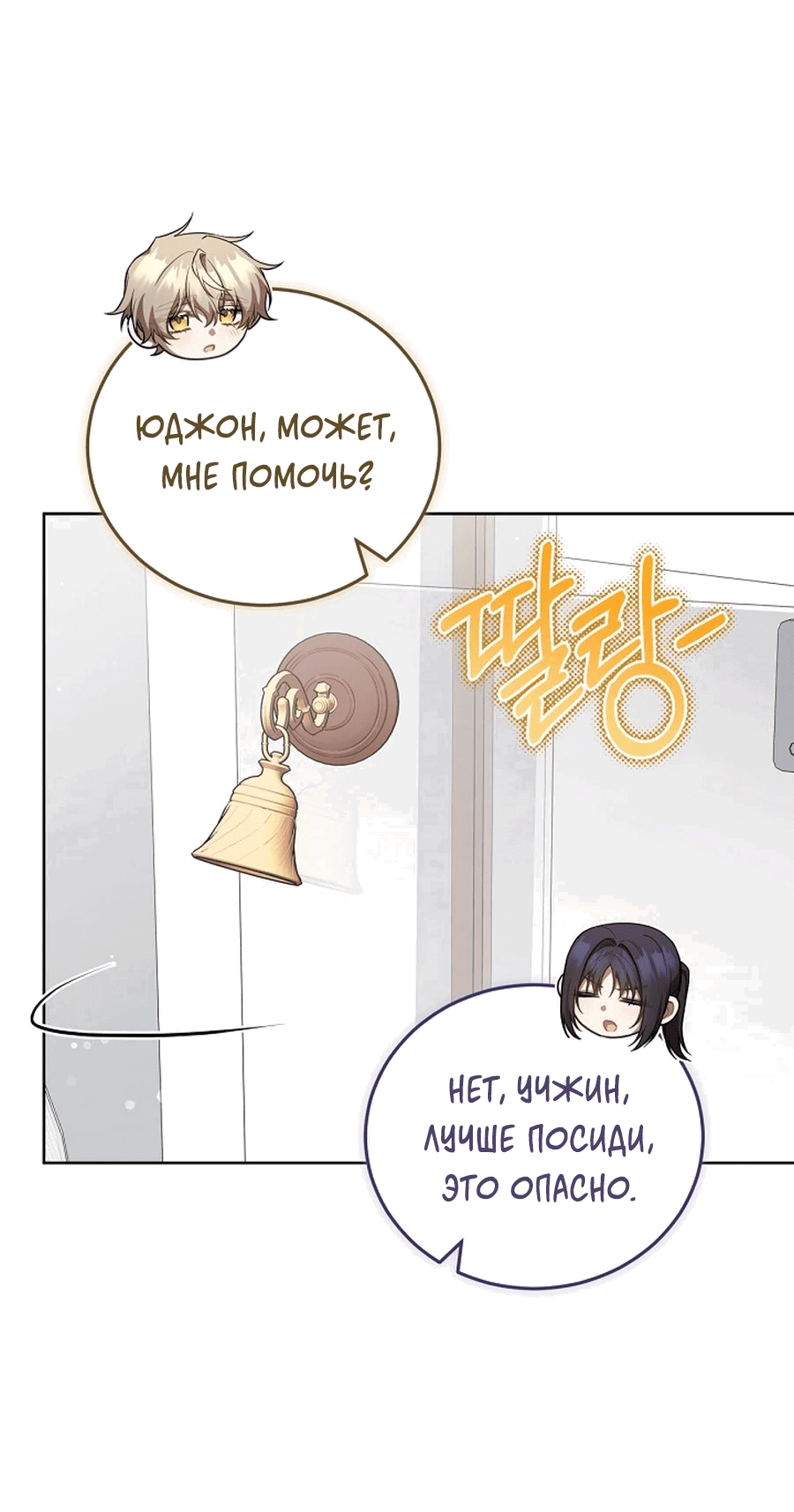 Манга Предприниматель S-класса - Глава 60 Страница 34