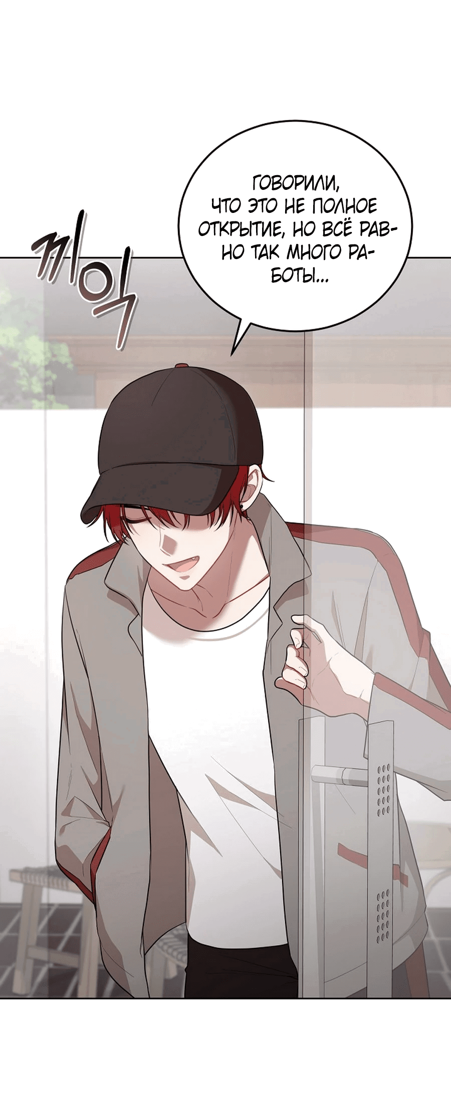 Манга Предприниматель S-класса - Глава 60 Страница 35