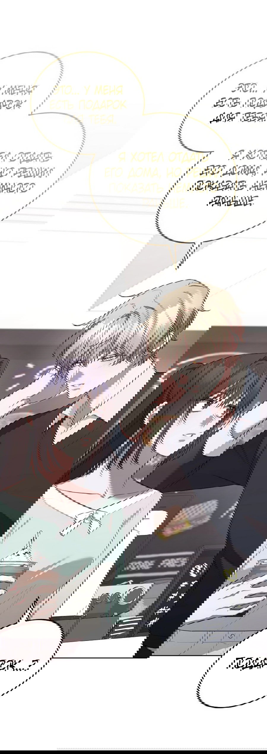 Манга Предприниматель S-класса - Глава 60 Страница 53