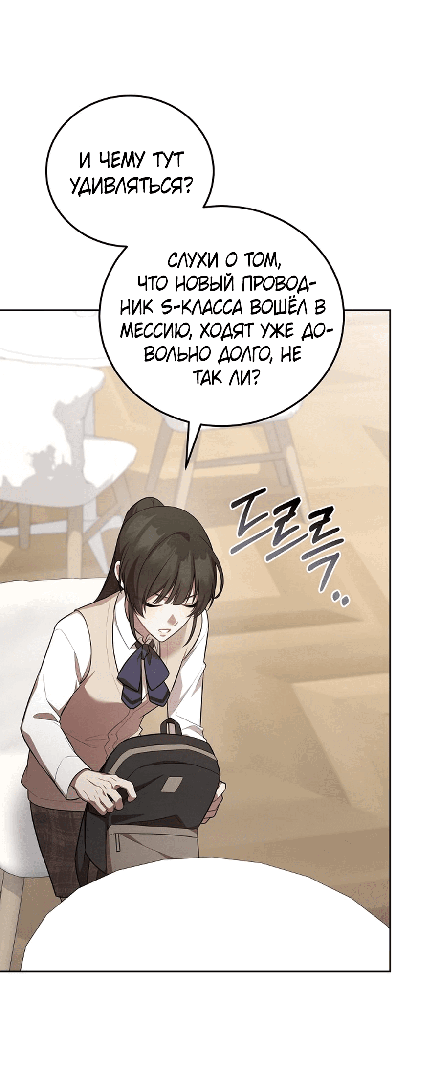 Манга Предприниматель S-класса - Глава 60 Страница 40