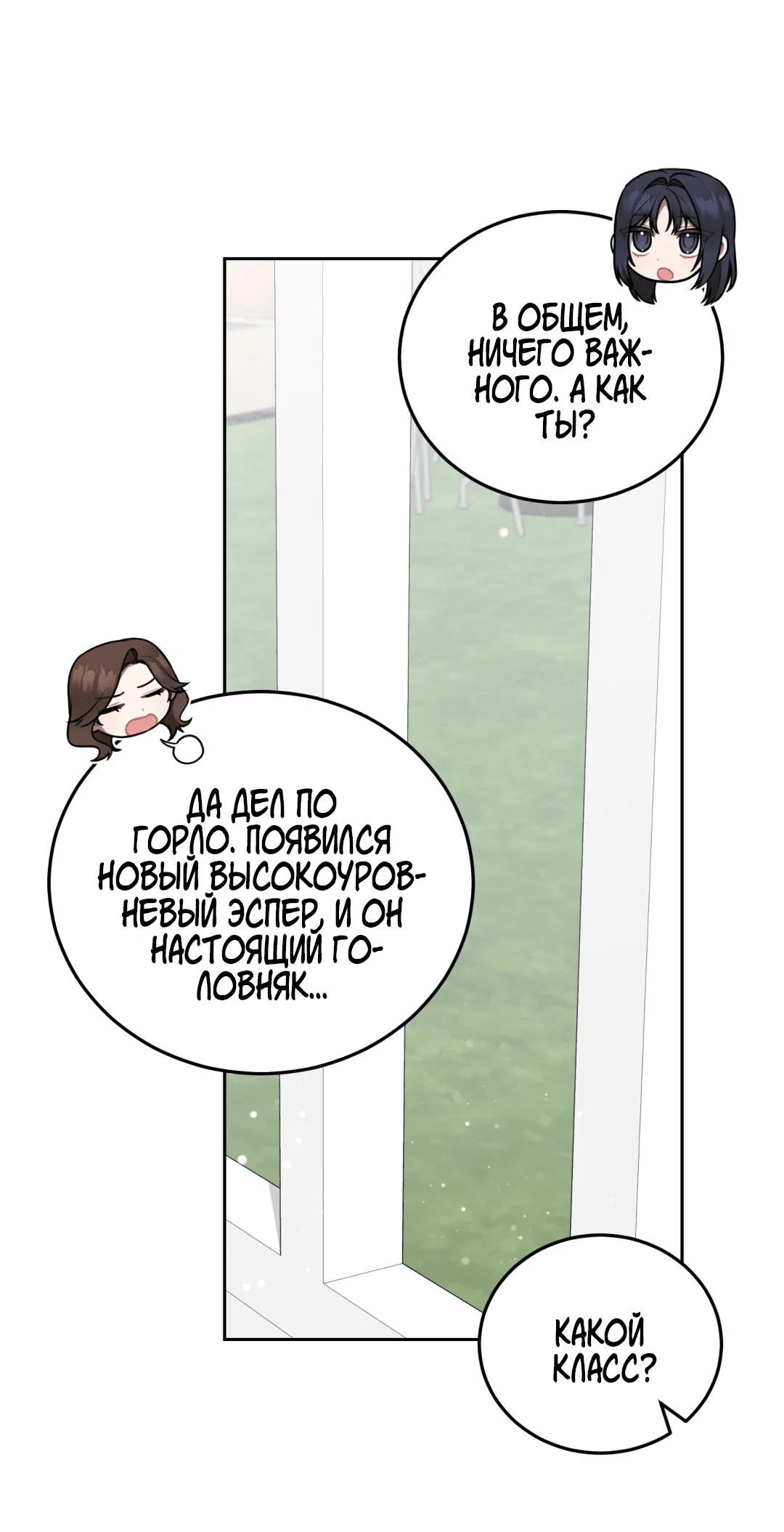 Манга Предприниматель S-класса - Глава 4 Страница 14