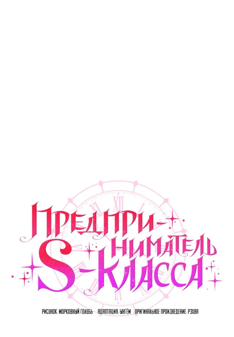 Манга Предприниматель S-класса - Глава 1 Страница 34