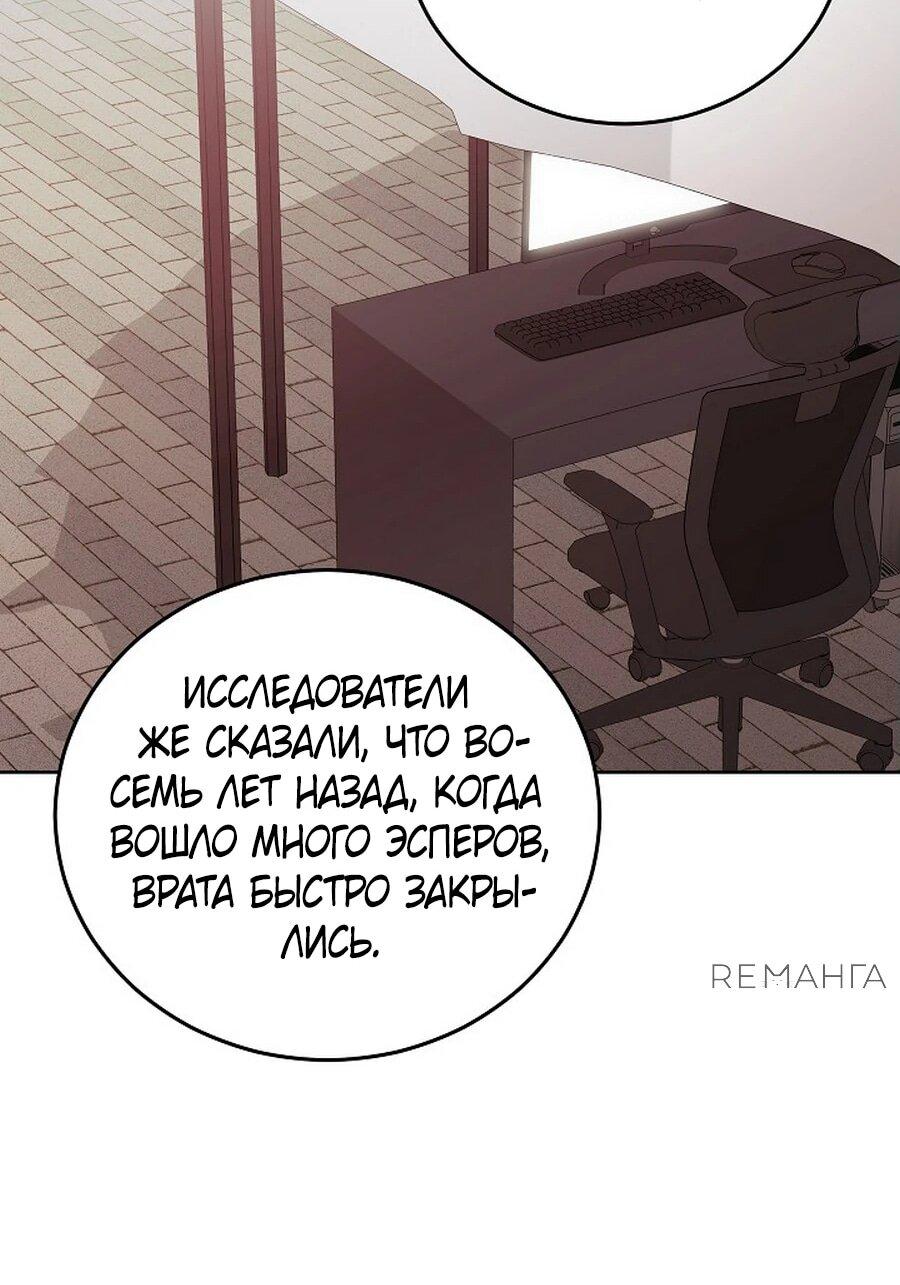 Манга Предприниматель S-класса - Глава 53 Страница 21
