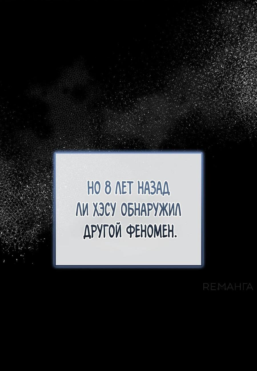 Манга Предприниматель S-класса - Глава 51 Страница 50