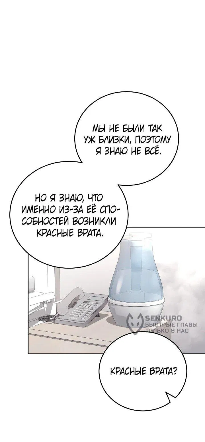 Манга Предприниматель S-класса - Глава 45 Страница 37