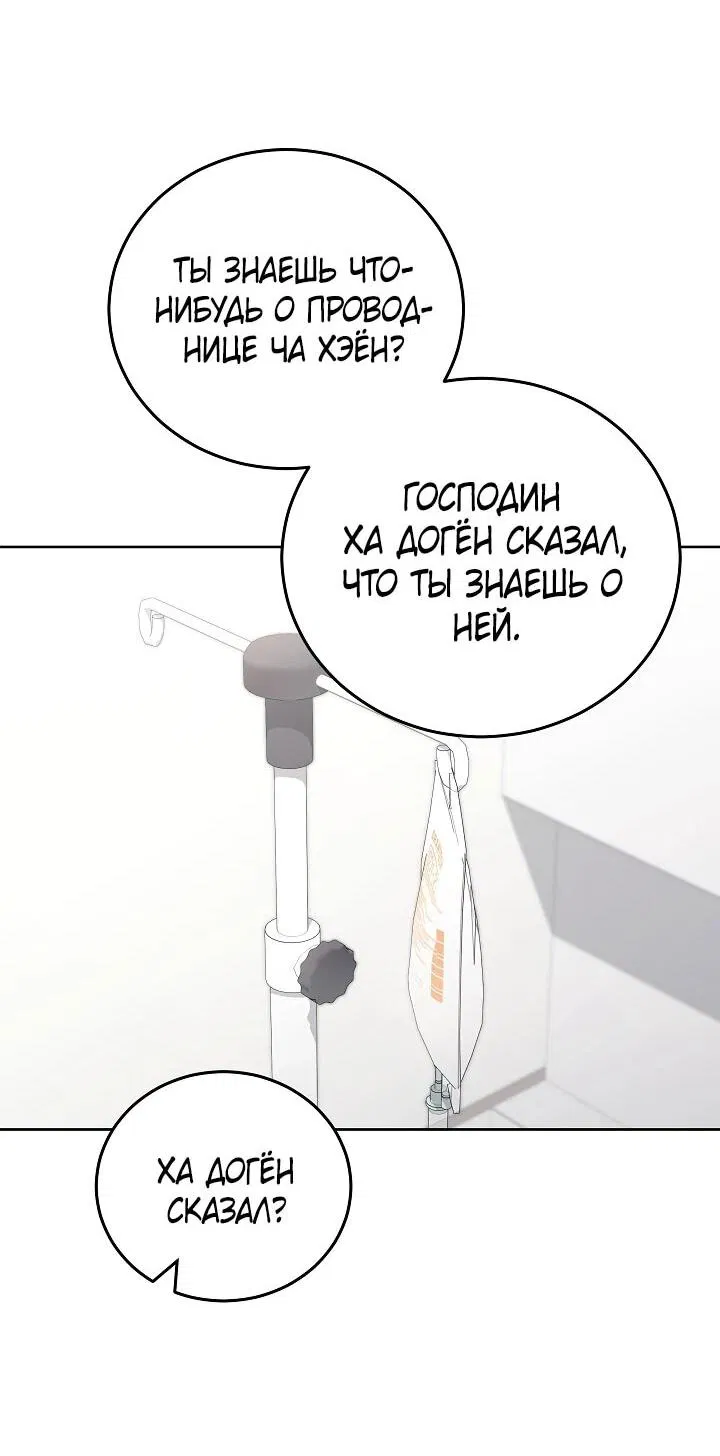 Манга Предприниматель S-класса - Глава 45 Страница 31