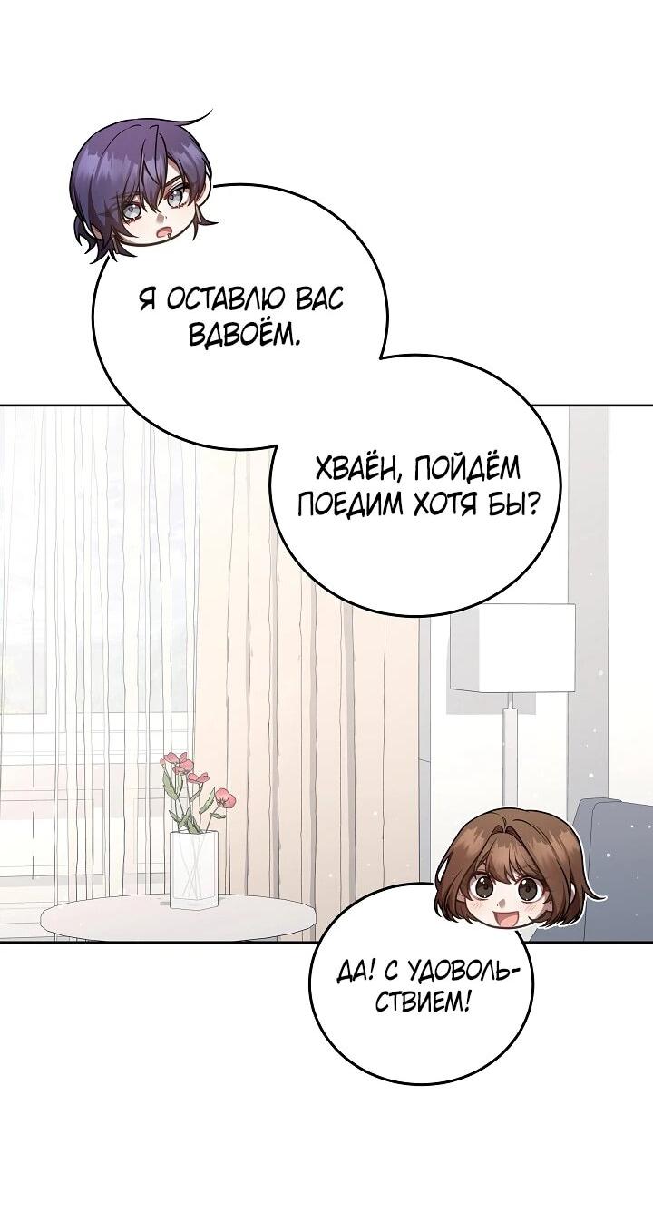 Манга Предприниматель S-класса - Глава 43 Страница 55