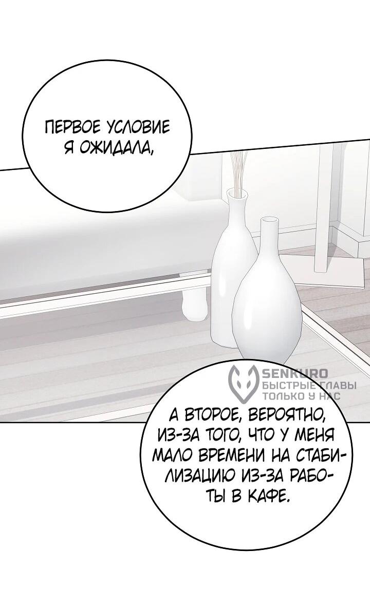 Манга Предприниматель S-класса - Глава 42 Страница 41