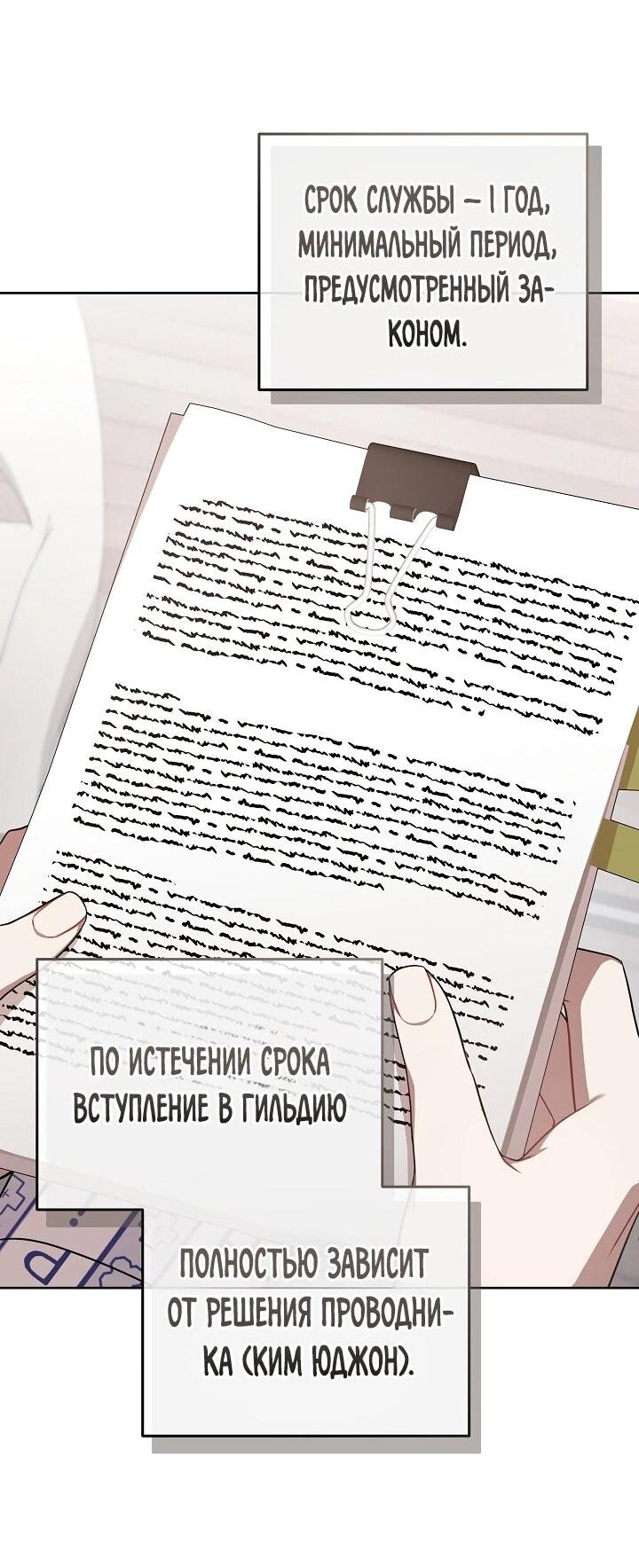 Манга Предприниматель S-класса - Глава 41 Страница 21