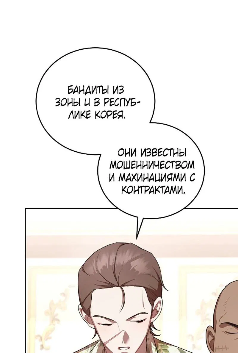 Манга Предприниматель S-класса - Глава 35 Страница 17
