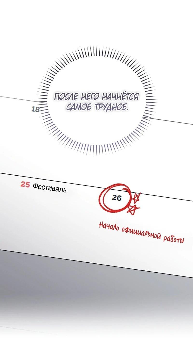 Манга Предприниматель S-класса - Глава 31 Страница 29