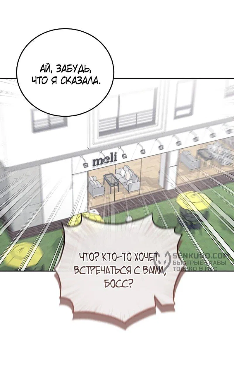 Манга Предприниматель S-класса - Глава 28 Страница 27