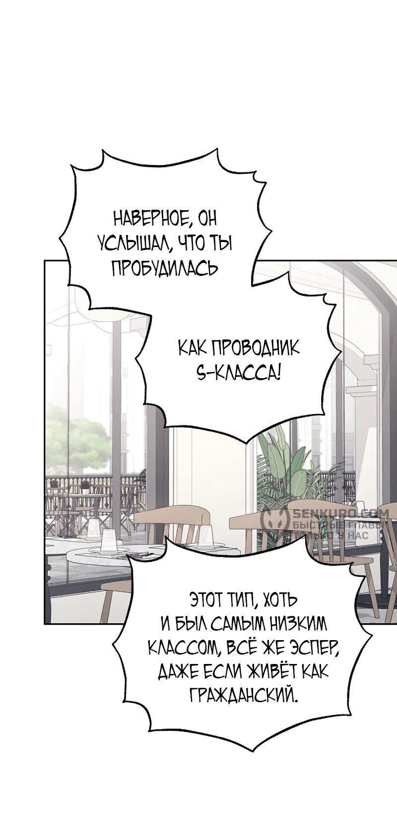 Манга Предприниматель S-класса - Глава 26 Страница 33