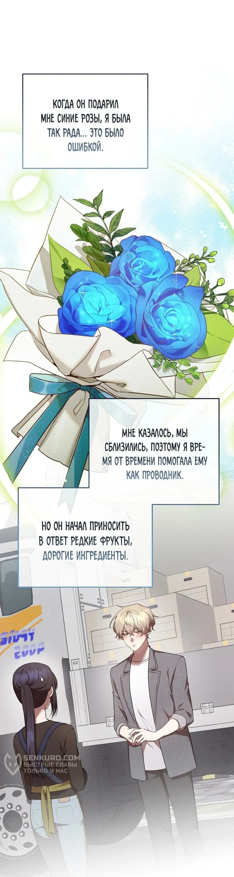 Манга Предприниматель S-класса - Глава 26 Страница 49