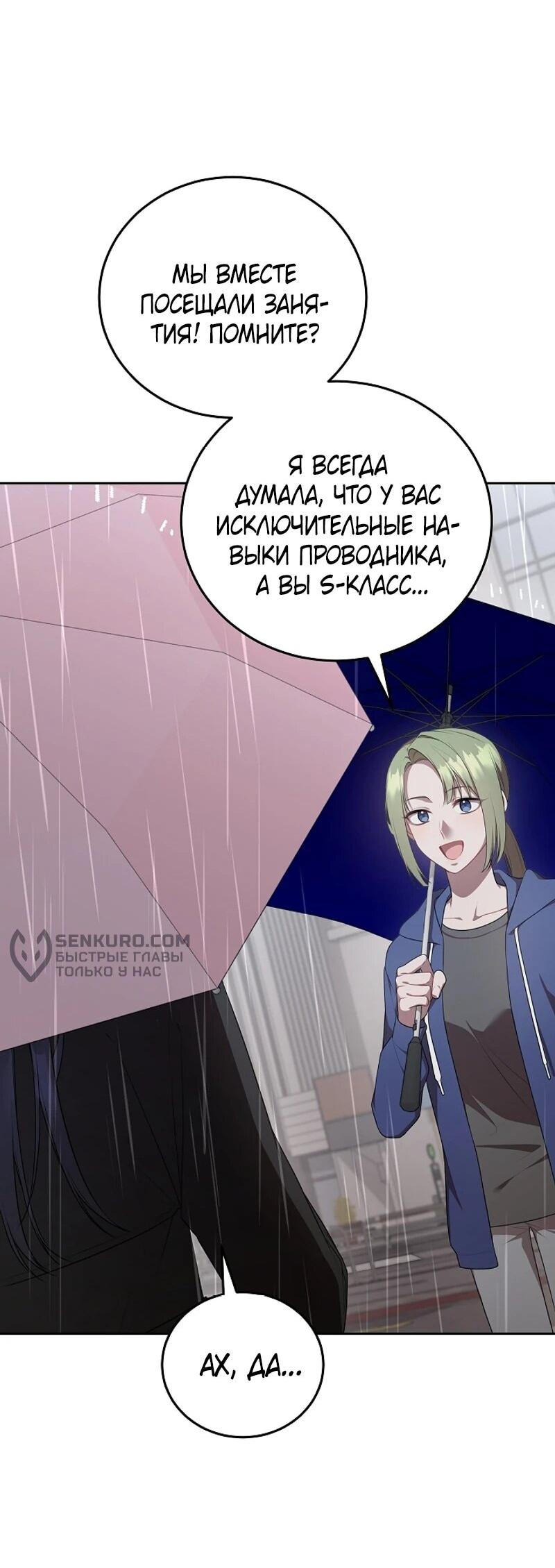 Манга Предприниматель S-класса - Глава 23 Страница 12