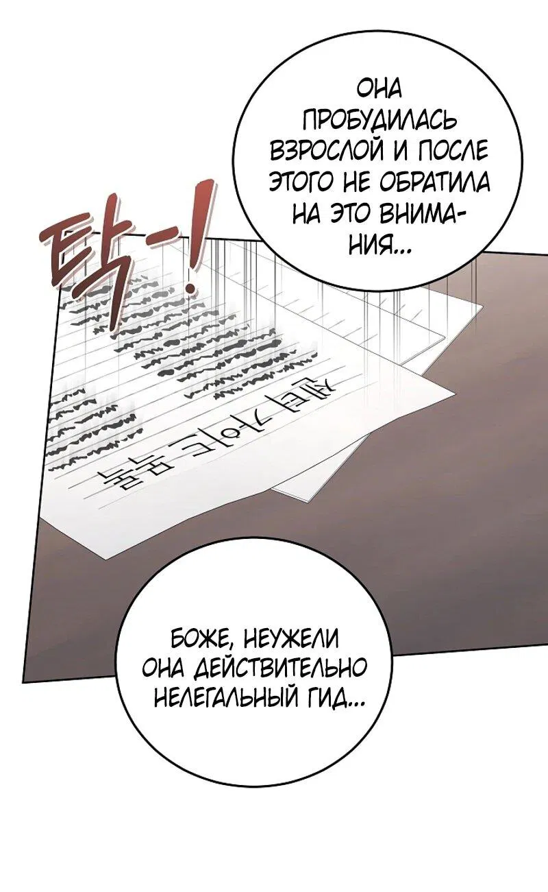 Манга Предприниматель S-класса - Глава 22 Страница 61